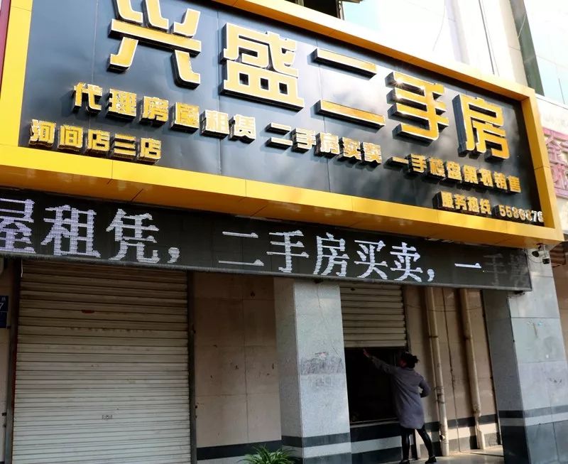 規范市場秩序，河間市多家中介因違規被停業整頓